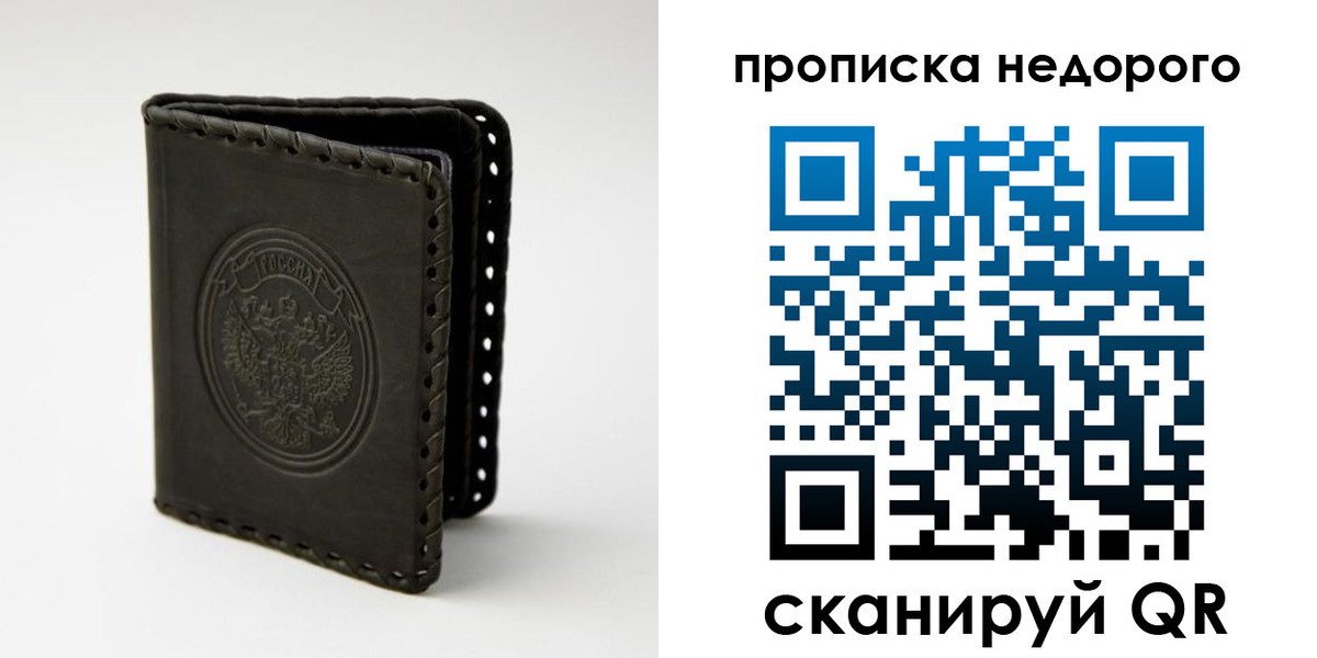 прописка гарантия в Грязовце